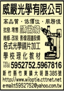 威嚴光學有限公司-undefined