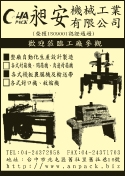 昶安機械工業有限公司-undefined