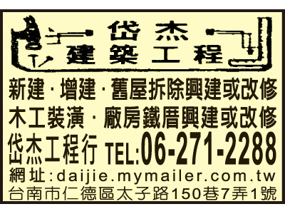 岱杰工程行-undefined