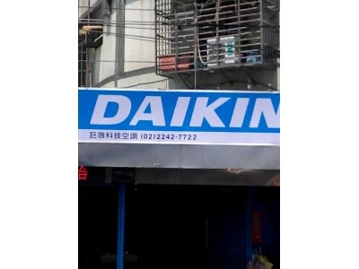 巨薇科技工程有限公司-undefined