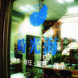 時光海設計有限公司-undefined