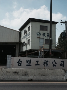 台盟工程企業有限公司-undefined