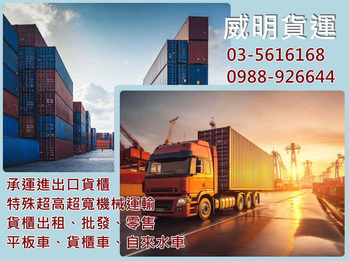 威明貨運有限公司（總機）-undefined