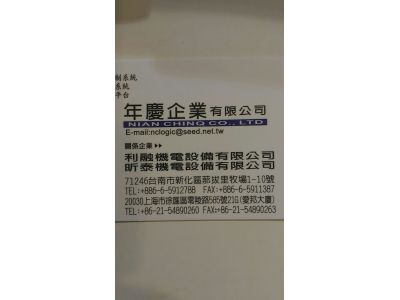 年慶企業有限公司-undefined