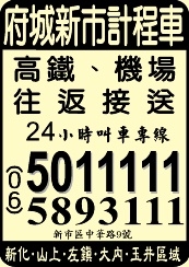 府城計程車-undefined