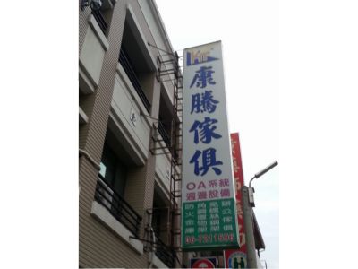 康騰企業行-undefined