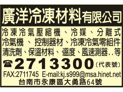 廣洋冷凍材料有限公司-undefined