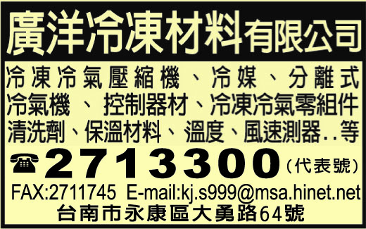 廣洋冷凍材料有限公司-undefined