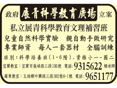 私立展青科學教育文理短期補習班-undefined