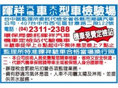 暉祥汽車有限公司-undefined