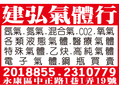 建弘氣體行-undefined