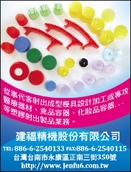 建福精機股份有限公司-undefined