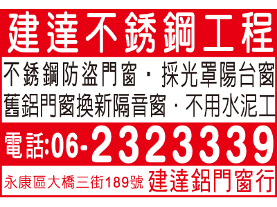 建達鋁門窗行-undefined