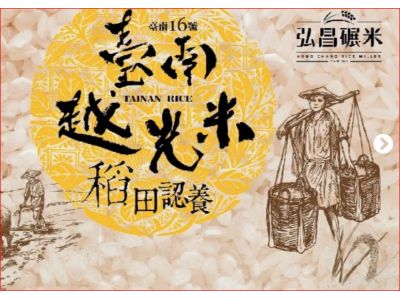 弘昌碾米工廠-undefined