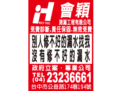 會穎測漏工程有限公司-undefined