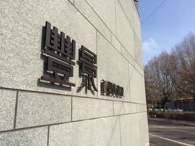 有通藝景股份有限公司-undefined