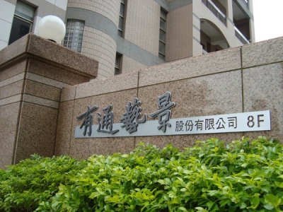 有通藝景股份有限公司-undefined