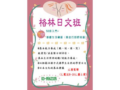 私立格林英文會話短期補習班-undefined