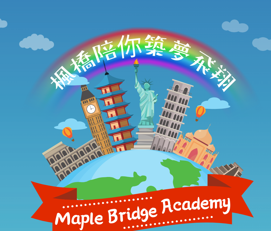 私立楓橋美語文理短期補習班-undefined