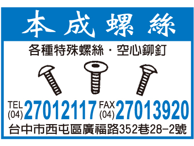 本成螺絲工業社-undefined