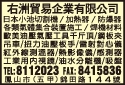 右洲貿易企業有限公司-undefined