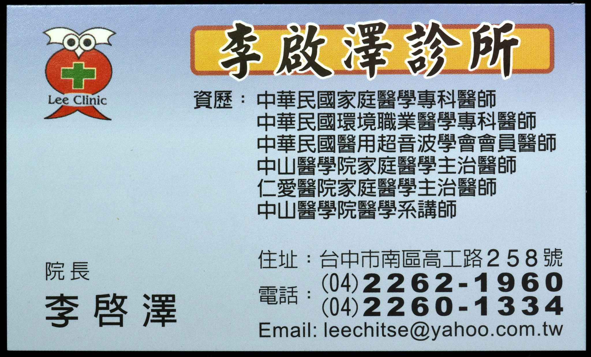 李啟澤診所-undefined