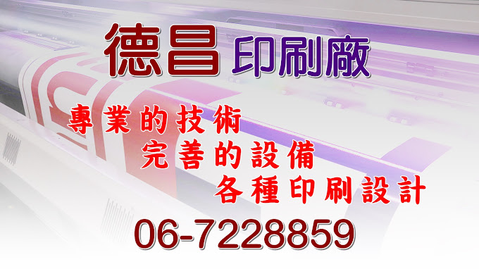 德昌印刷廠-undefined