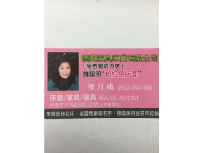 德興家具行-undefined