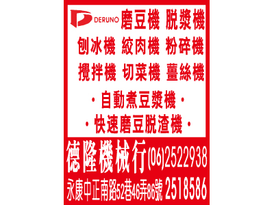 德隆機械行-undefined