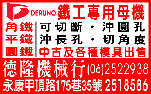 德隆機械行-undefined