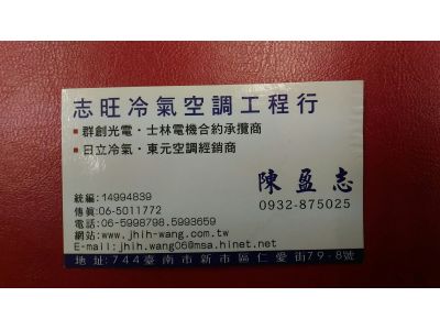 志旺冷氣空調工程行-undefined