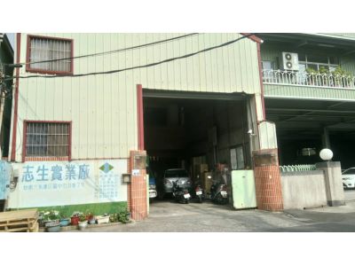 志生實業廠-undefined