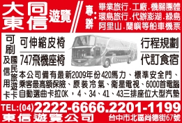 東信遊覽客運股份有限公司-undefined