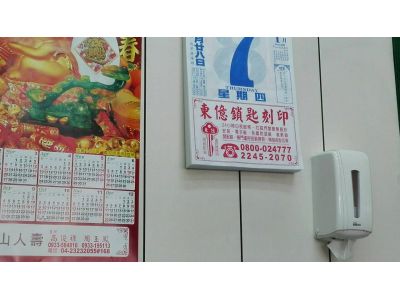 東億鎖匙刻印店-undefined