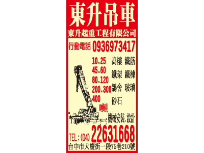 東升起重工程有限公司-undefined