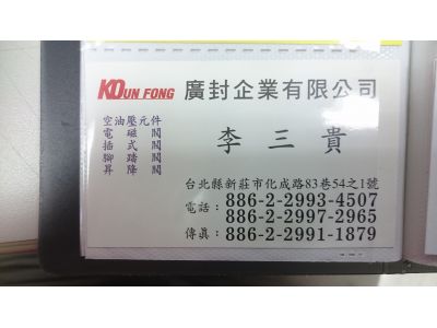 廣封企業有限公司-undefined