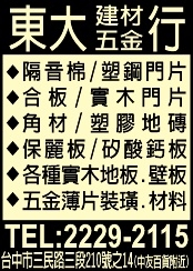 東大建材五金行-undefined
