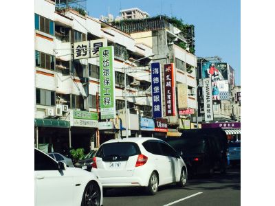 東岱環保工程股份有限公司-undefined