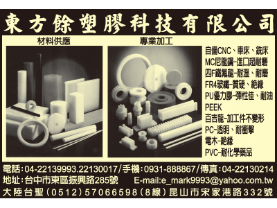 東方餘塑膠科技有限公司-undefined