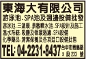 東海大有限公司-undefined