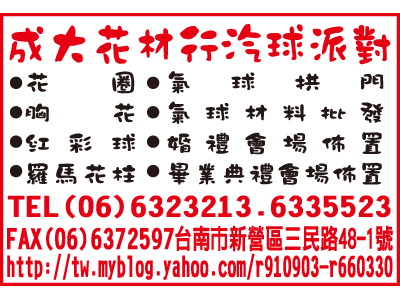 成大花材行-undefined