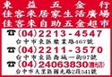 東益五金實業有限公司-undefined