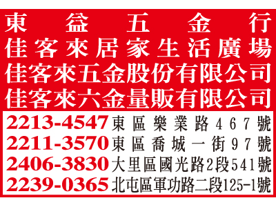 東益五金實業有限公司-undefined