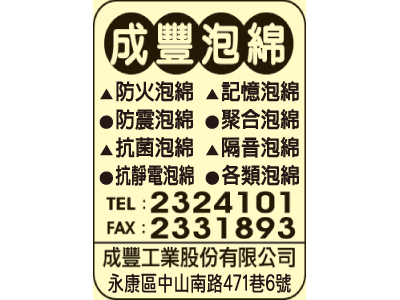 成豐工業股份有限公司-undefined