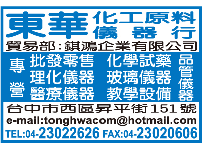 東華化工原料儀器行-undefined