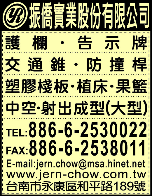 振僑實業股份有限公司 -undefined