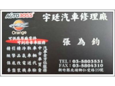 宇廷汽車有限公司-undefined