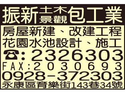 振新土木包工業-undefined