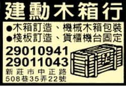 建勳木箱行-undefined