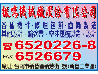 振鳴機械廠股份有限公司-undefined